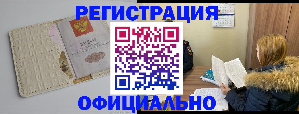 прописка регистрация в Собинке